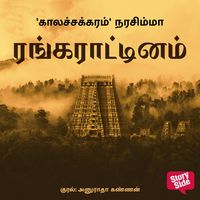 Produktbild: Rangarattinam