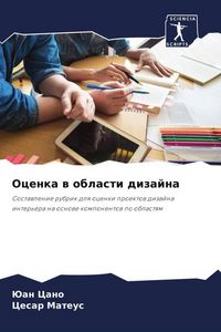Produktbild: Ocenka w oblasti dizajna