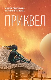 Produktbild: Prikvel