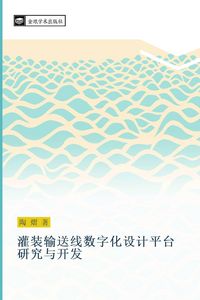 Produktbild: Guan zhuang shu song xian shu zi hua she ji ping tai yan jiu yu kai fa