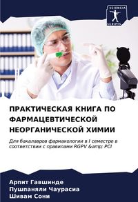 Produktbild: PRAKTIChESKAYa KNIGA PO FARMACEVTIChESKOJ NEORGANIChESKOJ HIMII