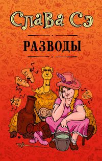 Produktbild: Divorces
