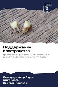 Produktbild: Podderzhanie prostranstwa