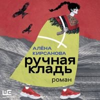 Produktbild: Ruchnaya klad