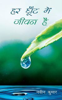 Produktbild: Har Ghoot Me Jeevan Hai