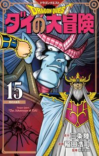 Produktbild: Dragon Quest - The Adventure Of Dai T15