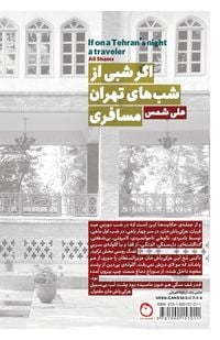 Produktbild: If on a Tehran's Night a Traveler