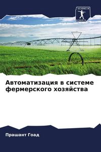 Produktbild: Awtomatizaciq w sisteme fermerskogo hozqjstwa