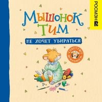 Produktbild: Myshonok Tim ne hochet ubirat'sya