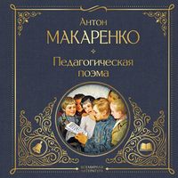 Produktbild: Pedagogicheskaya poema