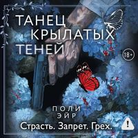 Produktbild: Tanets krylatyh teney