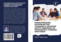 Produktbild: Ranzhirovanie Potrebnostej Uchashhihsya, Kotorye Mogut Povliyat' Na Razrabotku Uchebnyh Programm