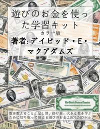 Produktbild: 遊びのお金を使った学習キット