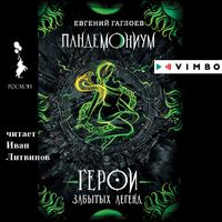 Produktbild: Pandemonium. Geroi zabytyh legend