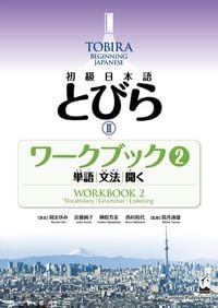 Produktbild: Tobira II: Beginning Japanese Workbook 2 (Vocabulary, Grammar, Listening)