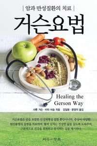 Produktbild: Healing The Gerson Way - Korean Edition