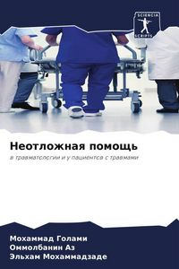 Produktbild: Neotlozhnaq pomosch'