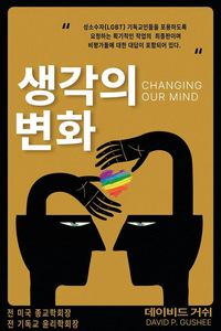 Produktbild: &iquest;&iquest;&iquest; &iquest;&iquest; (Changing Our Mind)