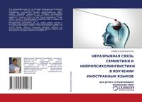 Produktbild: Nerazryvnaya Svyaz' Semiotiki I Nejropsiholingvistiki V Izuchenii Inostrannyh Yazykov