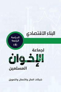 Produktbild: Economic Structure of the Muslim Brotherhood