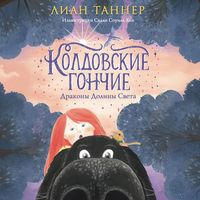 Produktbild: Koldovskie gonchie. Drakony Doliny Sveta