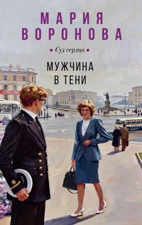 Produktbild: Muzhchina v teni