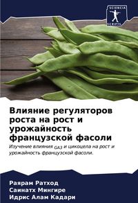 Produktbild: Vliqnie regulqtorow rosta na rost i urozhajnost' francuzskoj fasoli