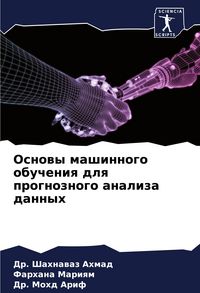 Produktbild: Osnowy mashinnogo obucheniq dlq prognoznogo analiza dannyh