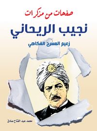 Produktbild: Pages from Najib Al-Rihani's memoirs