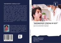 Produktbild: "biomarker Sljuny I Gcf"