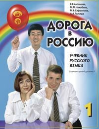 Produktbild: ога в Россию (Doroga v Rossiju) 1 A1 Der Weg nach Russland