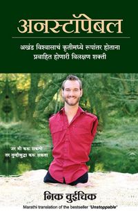 Produktbild: Unstoppable (Marathi Edtion) by Nick Vujicic