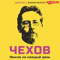 Produktbild: Chehov. Mysli na kazhdyy den'