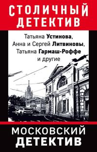 Produktbild: Moskovskiy detektiv