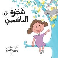 Produktbild: شجرة الياسمين