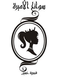 Produktbild: The princess will be given