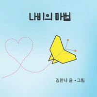 Produktbild: Butterfly Magic (&iquest;&iquest;&iquest; &iquest;&iquest;)