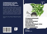 Produktbild: Tradicionnaya Sistema Rastitel'nyh Lekarstv, Ispol'zuemyh Pri Razlichnyh Zabolevaniyah