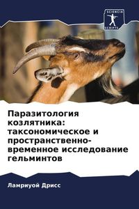 Produktbild: Parazitologiq kozlqtnika: taxonomicheskoe i prostranstwenno-wremennoe issledowanie gel'mintow