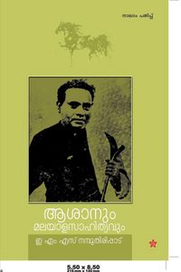 Produktbild: Assanum malayala sahithyavum