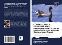 Produktbild: SOOBShhESTVO I RAZNOOBRAZIE wodoplawa&uuml;schih ptic na wodno-bolotnyh ugod'qh Santragachi, Indiq