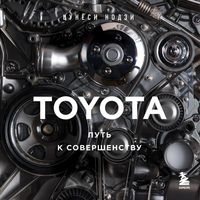 Produktbild: TOYOTA. Put k sovershenstvu