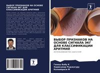 Produktbild: Vybor Priznakov Na Osnove Signala Jekg Dlya Klassifikacii Aritmij