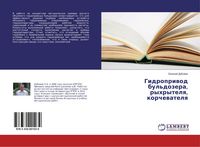 Produktbild: Gidropriwod bul'dozera, ryhrytelq, korchewatelq