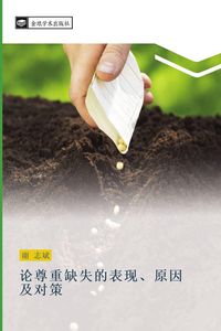 Produktbild: lun zun zhong que shi de biao xian yuan yin ji dui ce