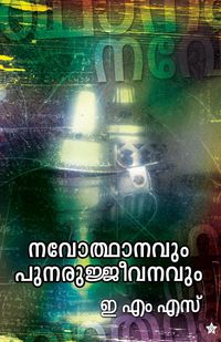 Produktbild: Navodhanavum punarujjeevanavum