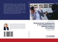Produktbild: Psihologiq powedeniq w &auml;xtremal'nyh i chrezwychajnyh situaciqh