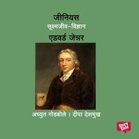 Produktbild: Genius Edward Jenner