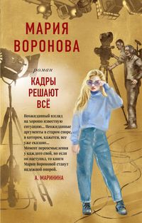 Produktbild: Kadry reshayut vse