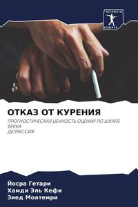 Produktbild: Otkaz Ot Kureniya